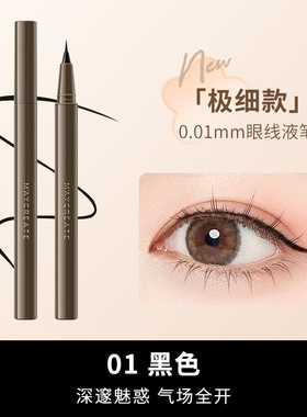 健美创研极细眼线笔卧蚕下至女