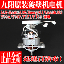 Jiuyang wall-breaking L12-Health102 L12-Health102 L12-Health103 L12-Energy61 L12-Energy61 motor motor