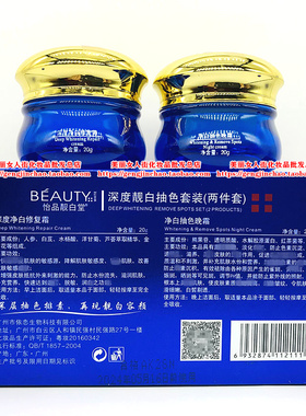 靓白堂深度抽色两件套装补水