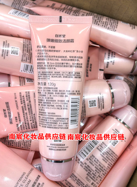 自然堂弹嫩细致洁颜霜洗面奶洁面