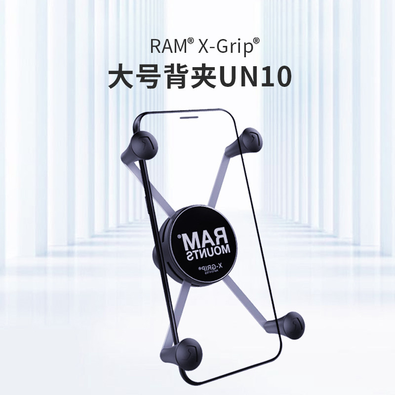 美国RAM支架 X战警 大号背夹 UN10 标准号背夹UN7 手机通用模块