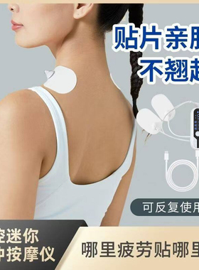 手机线控迷你按摩器EMS脉冲全身疏通理疗仪多功能电子经络按摩贴