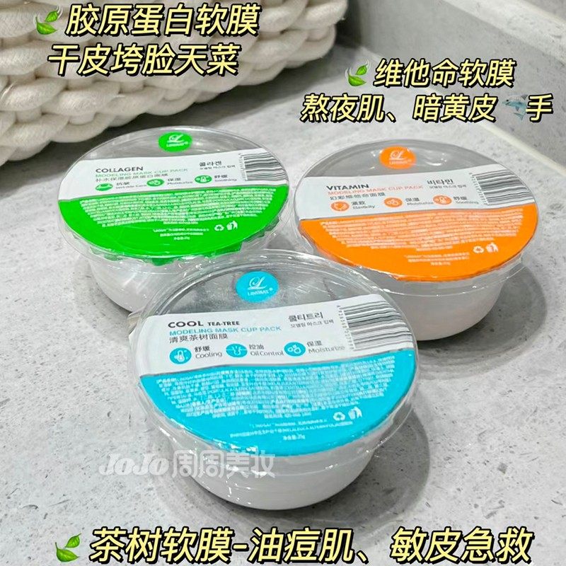 韩国lindsay软膜涂抹林赛面膜茶树保湿净白清洁泥膜 宿星院线专用,淘宝优惠券,粉丝福利购,淘宝优惠卷