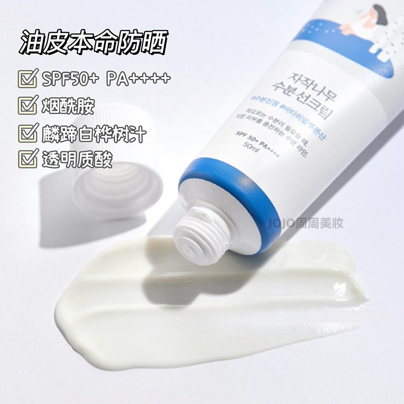 韩国RoundLab防晒霜柔恩莱独岛白桦树隔离紫外线清爽保湿舒润轻薄,淘宝优惠券,粉丝福利购,淘宝优惠卷