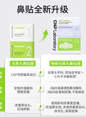 别买旧版全新升级CNP鼻贴更净透