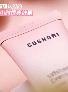 韩国原版cosnori素颜霜遮瑕提亮