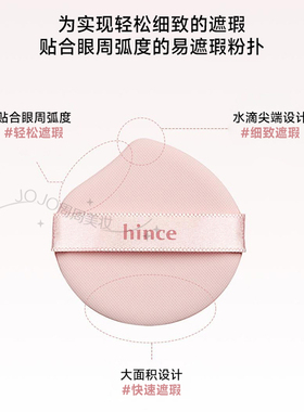 hince新品！粉气垫高遮瑕