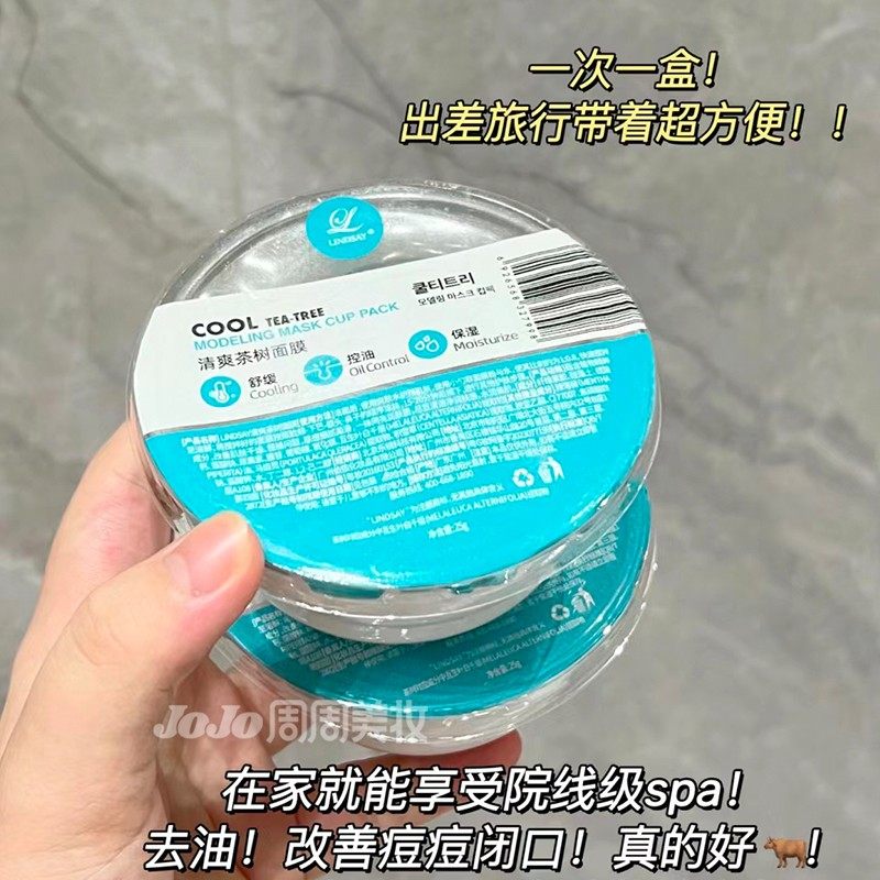 韩国lindsay软膜涂抹林赛面膜茶树保湿净白清洁泥膜 宿星院线专用,淘宝优惠券,粉丝福利购,淘宝优惠卷