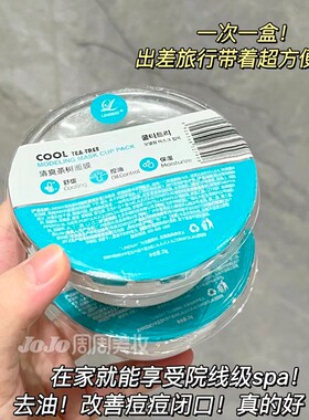 韩国lindsay软膜涂抹林赛面膜茶树保湿净白清洁泥膜 宿星院线专用