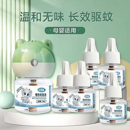 小兜象蚊香液家用电热防蚊液加热器婴儿孕妇专用无味插电式电蚊香