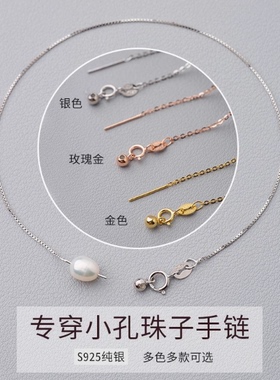 针式穿珠子珍珠细小孔吊坠S925纯银锁骨链毛衣链项链裸链素链手链