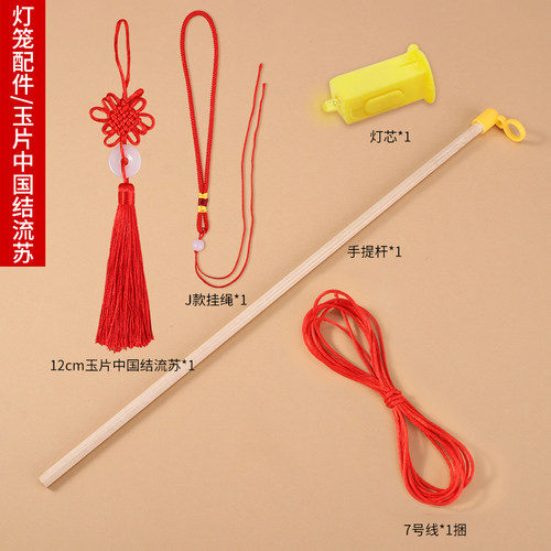 灯笼配件竹子手提杆子中国结线绳挂件儿童diy手工做花灯笼材料包 - 图3