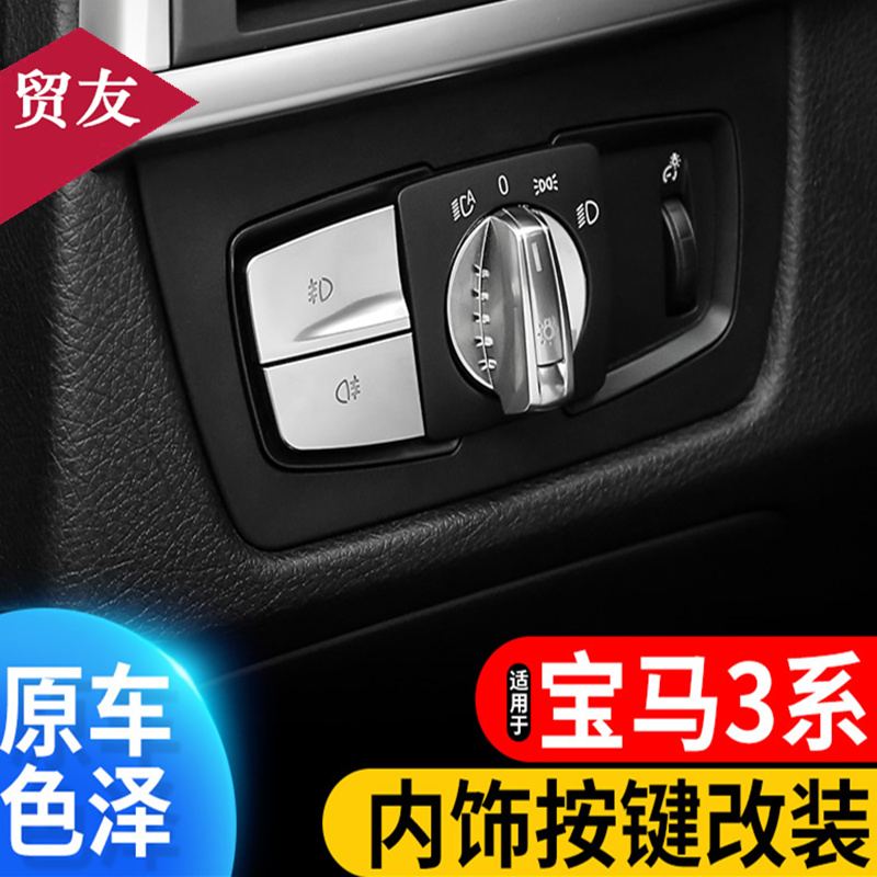 适用宝马3系内饰改装320Li启动按键贴空调方向盘按键按钮装饰贴-图1