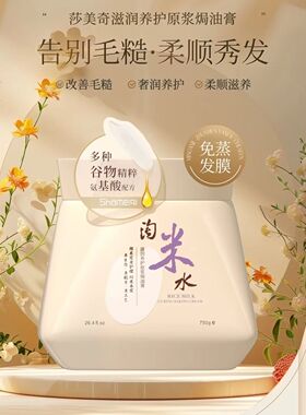 淘米水滋养修护防断发原浆洗发乳