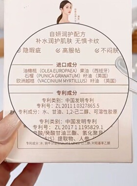 底妆悦颜柔光无暇蒂蒂霜山参养肤粉底隔离