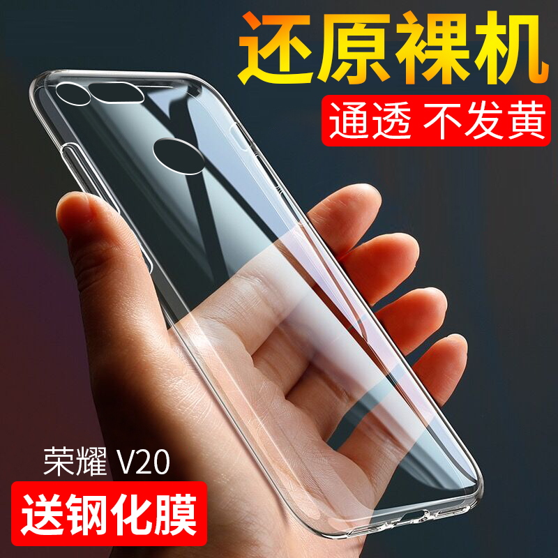 适用于华为荣耀v20手机壳honor V20硅胶honorV20透明壳6.4寸潮牌Honor华为V20潮男女pctal1o外壳v二零网红y20