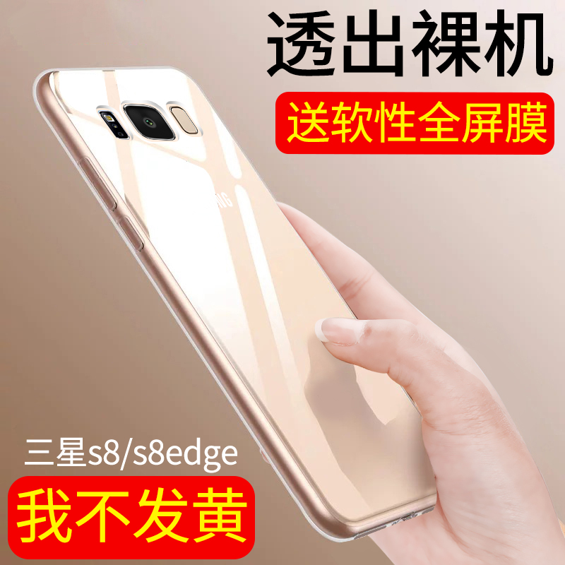 适用于三星S8手机壳S8Plus保护套s8+硅胶GALAXY盖乐世s7全包s7edge超薄s6防摔s6edge曲屏男女s5透明软套