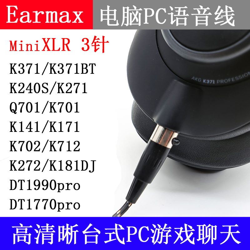 拜亚DT1990PRO动力DT1770PRO K712PRO 电脑游戏语音聊天耳机线 - 图2