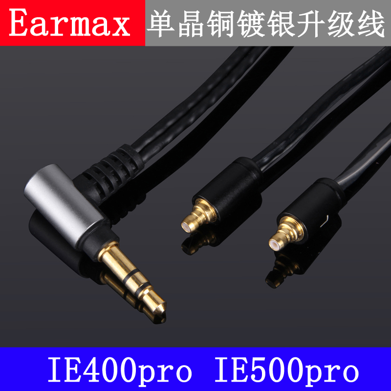 Earmax IE400pro IE500pro 2.5mm4.4mm单晶铜耳机平衡线-图2