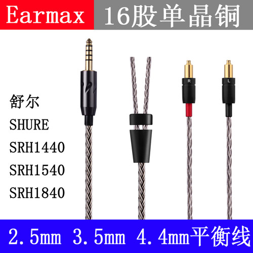 16股单晶铜2.5mm4.4mm平衡线SRH1840 SRH1440 SRH1540 升级耳机线 - 图2