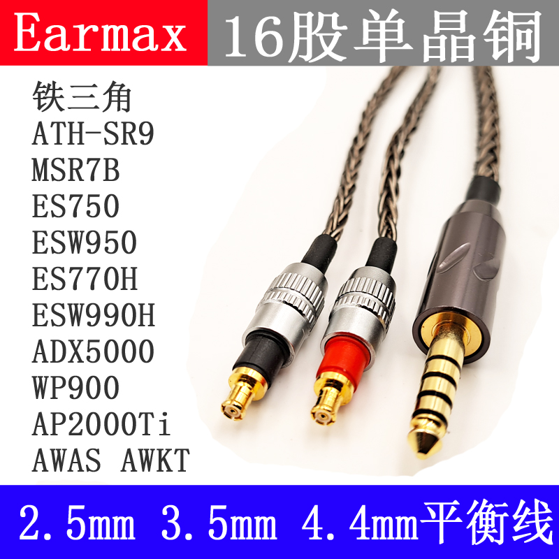 4.4mm2.5mm平衡线铁ATH-ADX5000 ATH-L5000 ATH-AWKT升级耳机线-图2