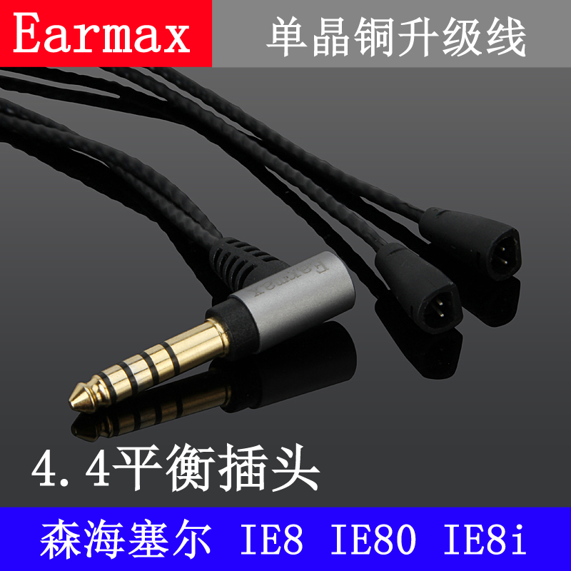 Earmax 4.4平衡插头森海IE80 IE8 IE8I单晶铜耳机线NW-ZX300A - 图0