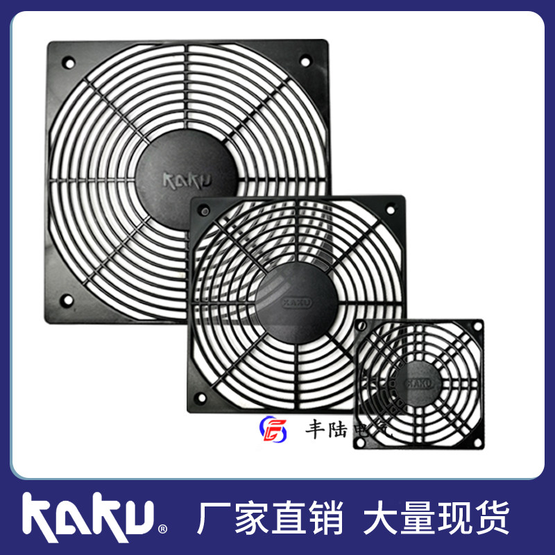 台湾KAKU卡固原装单片塑胶防护网罩风机FU-8812B适配9/12厘米风扇,淘宝优惠券,粉丝福利购,淘宝优惠卷