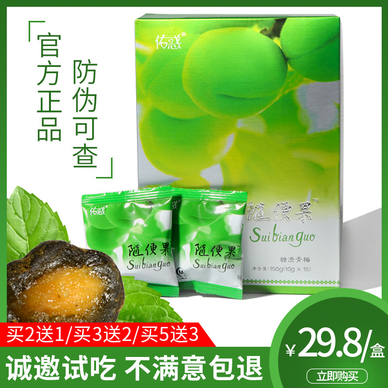 発酵梅 随便果 4箱 再入荷 2日酔い ダイエット 美容 健康