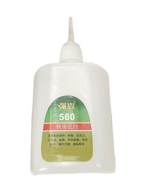 快速低白560速干胶水 洞洞鞋胶水鞋扣 钻石画手工diy工具配件材料