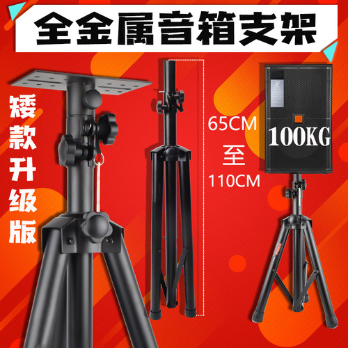 音箱支架全金属加厚专业拉杆音响三角架落地便携三脚架舞台架子 - 图0