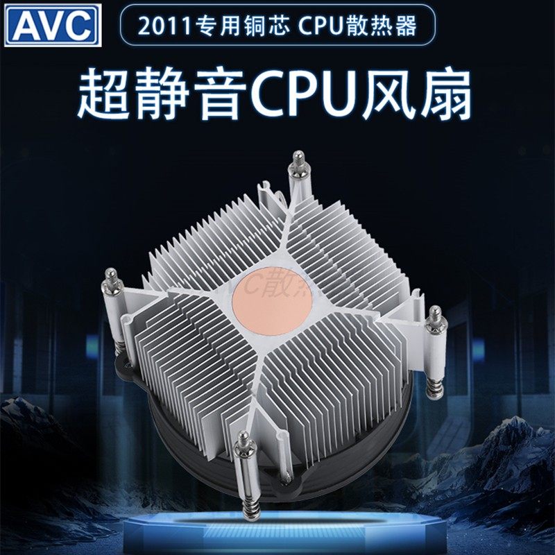 AVC lga2011针CPU散热器x79主板通用台式电脑CPU风扇4pin风冷静音_虎窝淘