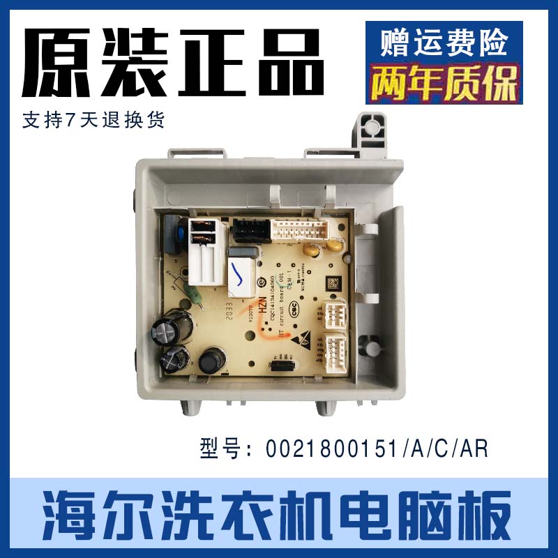 海尔0021800115A/B/C/BA滚筒洗衣机电脑板EG10014B39GU1显示主板 - 图1