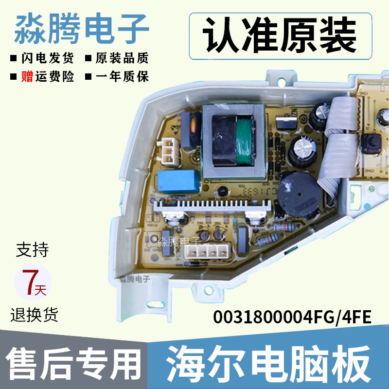 海尔洗衣机XQB50-M1269A/XQB60一XQB70-M1269A电脑板0031800004FG-图0