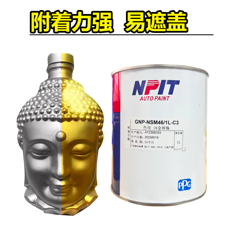 进口PPG黄金珍珠1K金珍珠快干佛像金金粉漆闪光金箔漆描金镀金漆 - 图1