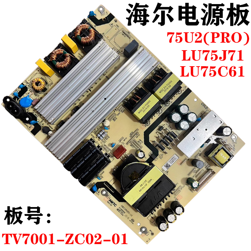 通用海尔75U2(PRO) LU70C51 LU75J71电源板TV7001-ZC02-01 - 图0