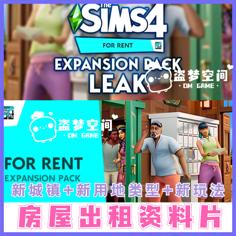 吉屋出租资料片/房屋出租/乐租生活/联网创意工坊steam/ea/origin - 图0