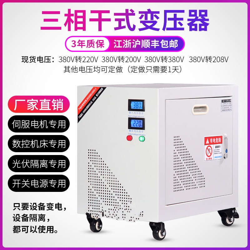 厂含税三相干式隔离变压器380v变220v10KVA2030506090100kva促 - 图1