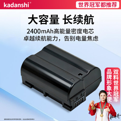 【3C认证】EL15适用尼康相机电池Z5Z6D7100Z7Z8 D7200 D7500 D610 - 图0