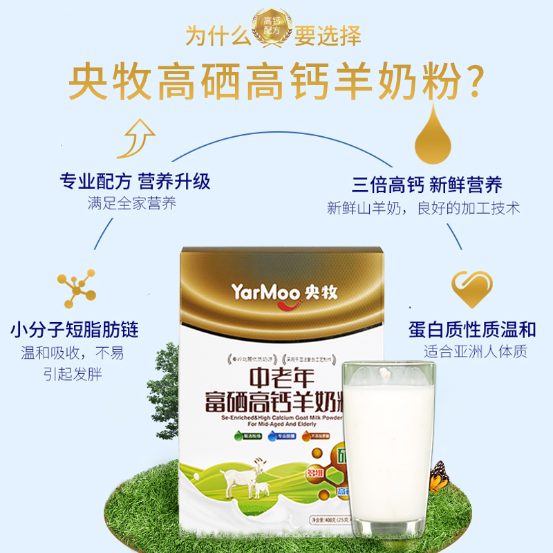 央牧特色乳品馆央牧中老年富硒高钙羊奶粉无蔗糖女士老人成人中老年男士营养正品2