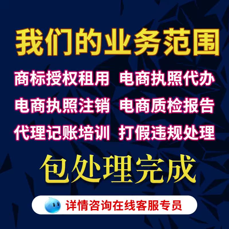 商标授权出版社pdd速卖通京喜星图抖音小店授权京东代入驻-图2