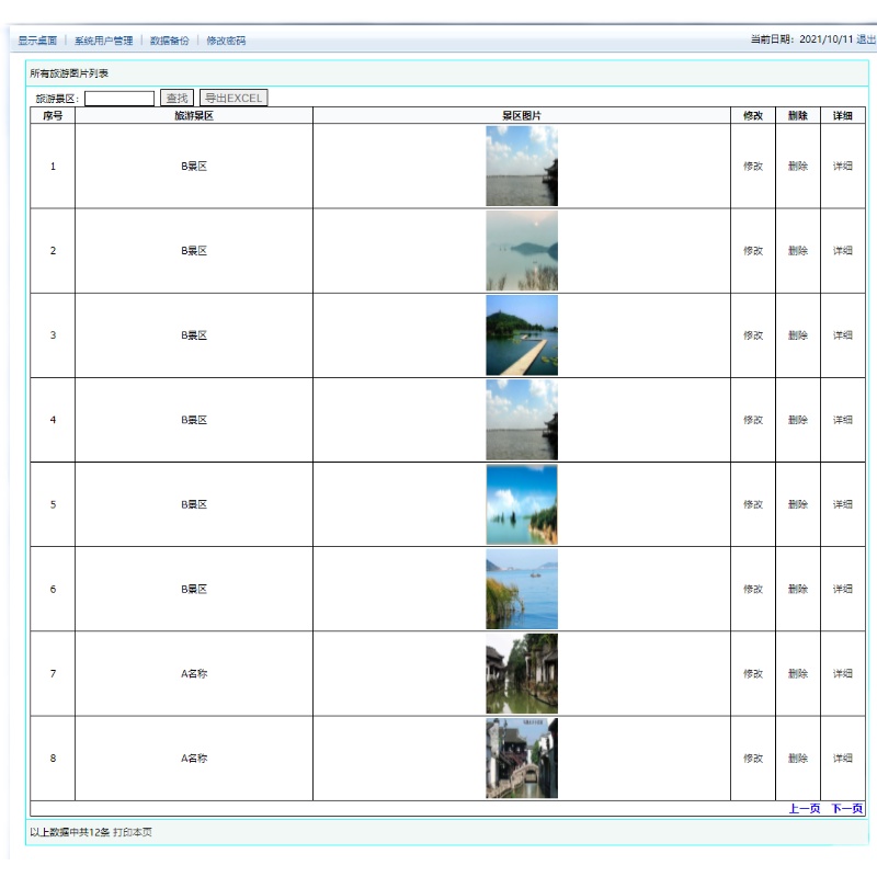 c#asp.net旅行旅游网站系统设计源码|web程序|bs|vs|景点票务预定-图3