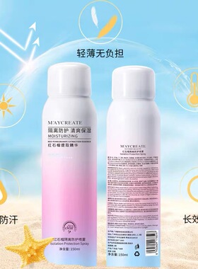 红石榴防晒霜喷雾防紫外线防护