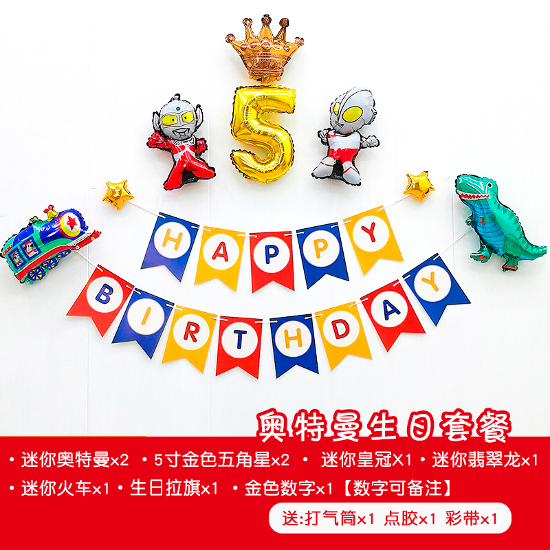 宝宝周岁生日派对铝膜气球汪汪队主题套餐背景墙布置装饰用品气球 - 图1