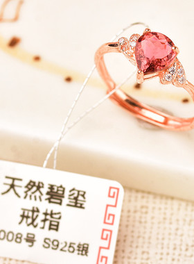 一物一图碧玺戒指水晶饰品证书