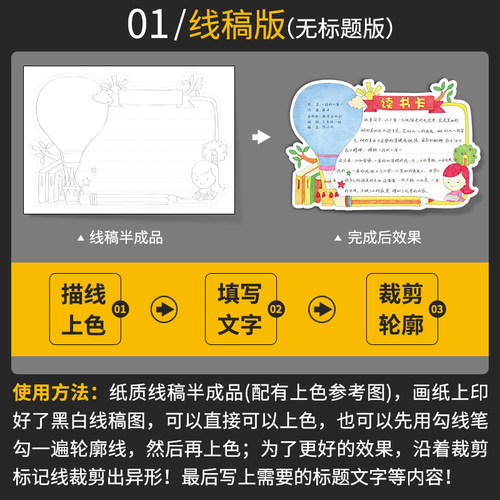 读书卡小学生用阅读记录手绘模板手工制作创意儿童diy好书推荐卡 - 图0