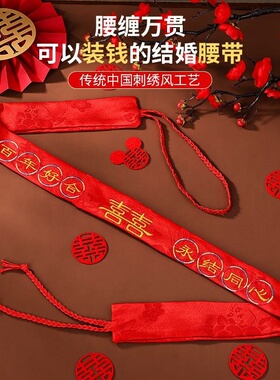 结婚腰缠万贯红腰带陪嫁新郎新娘装钱用婚庆红布压腰钱布腰带一对