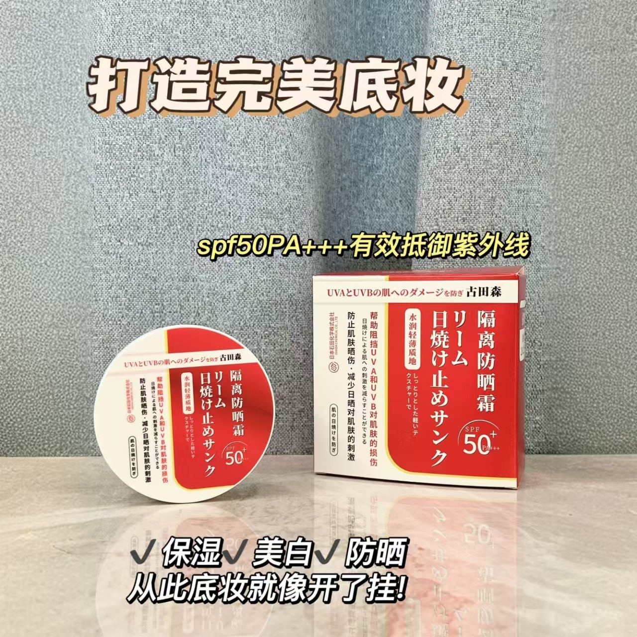 古田森防晒气垫SPF50+PA+++轻盈遮瑕润色持久不脱妆,淘宝优惠券,粉丝福利购,淘宝优惠卷