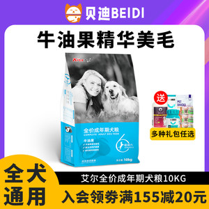 艾尔星期六成犬狗粮10kg宠物泰迪金毛拉布拉多牛油果美毛通用型