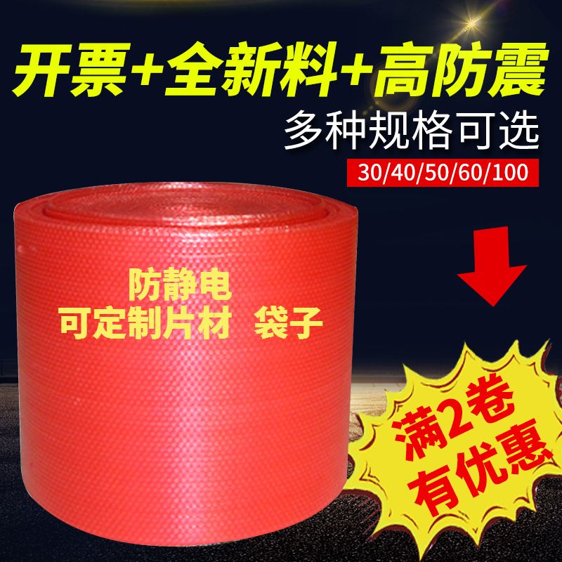 红色防静电气泡膜加厚防碎50CM全新料防震气泡袋泡泡膜气垫膜包邮 - 图1