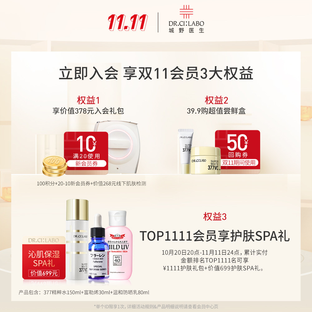【双11预售】城野医生377提亮女眼霜 DrCiLabo海外眼部精华